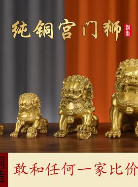 纯铜狮子摆件店铺家居门口一对小大号北京宫门狮黄铜装饰工艺品