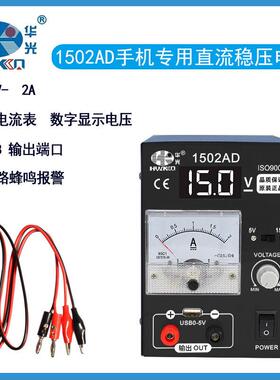 华光1502AD直流稳压电源15V2A手机维修电流表5V锁定短路保护带USB