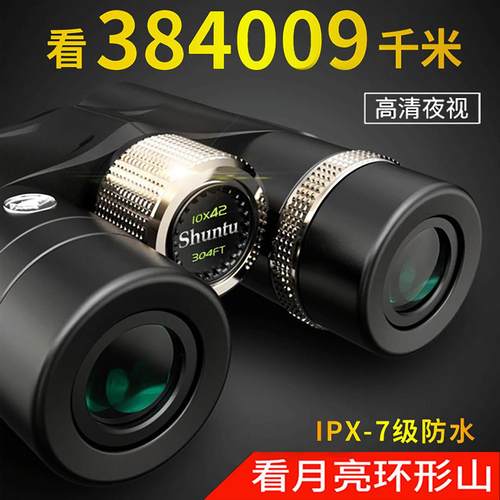 正品胜途双筒望远镜高清高倍夜视防水找蜜蜂眼镜日夜两用 100公里