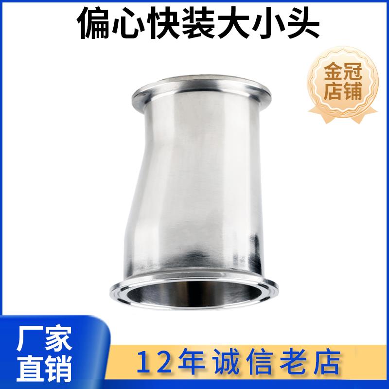 304卫生级不锈钢快装偏心大小头异径变径接头快接卡箍式卡盘