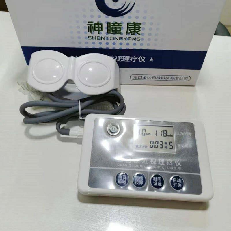 神瞳康新款气压振动压疗器眼部按摩器保护实体店