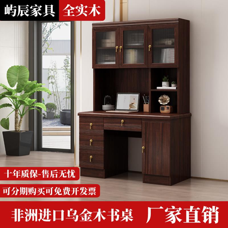 新中式实木书桌乌金木电脑桌家用书房靠墙写字桌带书架组合办公桌