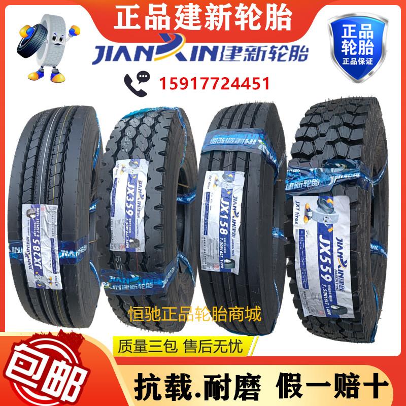 建新轮胎700R16 750R16 825R16 900R16马田全钢丝载重真空轮胎