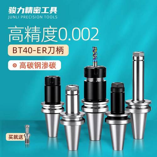 ER刀柄BT40数控高精度0.003cnc加工中心ER16253加长L动平衡