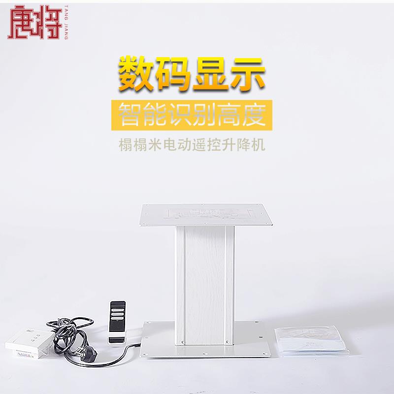 唐将防夹大铝遥控升降机地台榻榻米升降桌电动升降台塌塌米