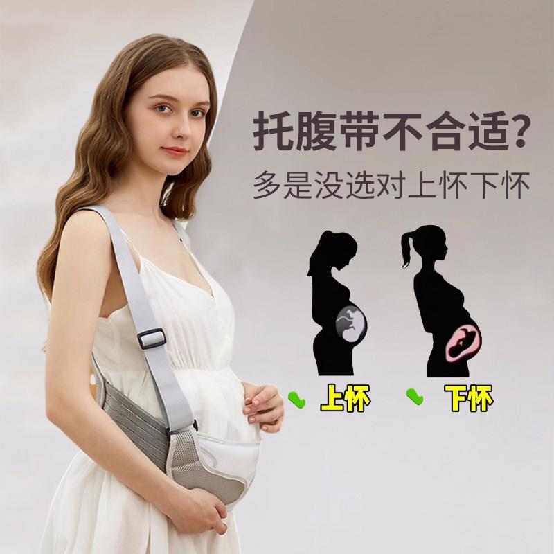 孕期托腹带孕妇专用孕妇用品怀孕期骨痛孕中期孕晚期防下垂