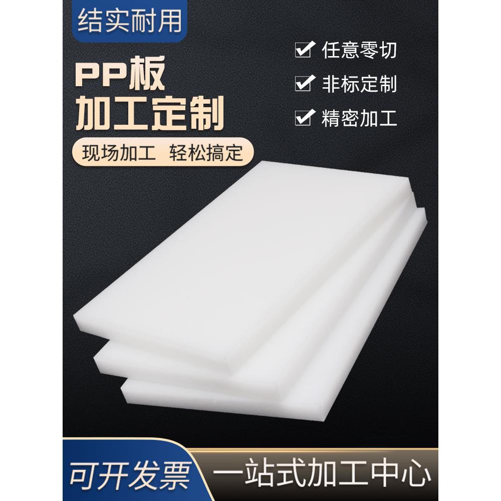 pp板白色pp板精密加工非标定制规格齐全pp板白色塑料板加工定制图片