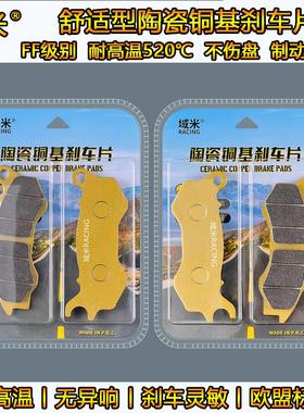 适用奔达原驰兽BD400-A-D BOX FUN390机车前后碟煞皮陶瓷煞车片