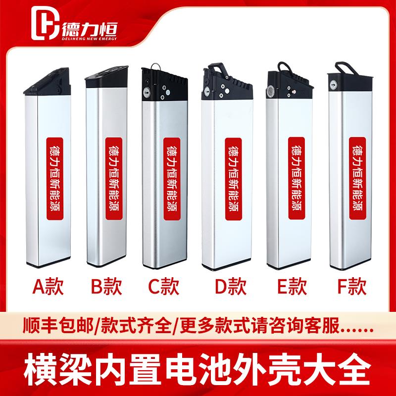 蓝克雷斯电动车48V电池正步哥得圣沃普顿台铃横梁折叠外壳锂电瓶