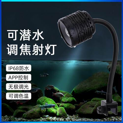 威尔康可潜水调焦射灯南美鱼缸原生造景照明专用可变焦LED灯射灯
