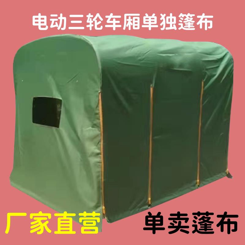 电动三轮车车棚后车厢棚后厢蓬车斗蓬篷防晒雨棚快递车蓬加厚雨篷