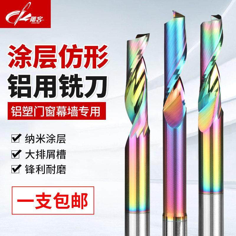 涂层钨钢单刃铣刀切割开孔仿形铣刀数控仿型铣刀铝合金门窗铝用,五金/工具,其他铣刀,淘宝优惠券,粉丝福利购,淘宝优惠卷