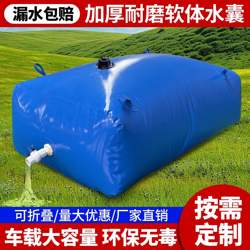 水袋大容量加厚户外便携水袋折叠储水袋大容量车载农用灌溉水囊袋