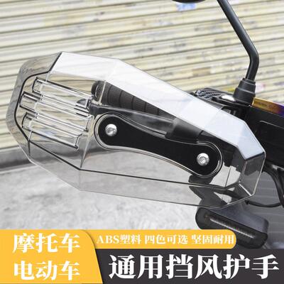 适用小牛深远009 n1s ub电动车ube u2机车挡风护手通用车把挡风玻
