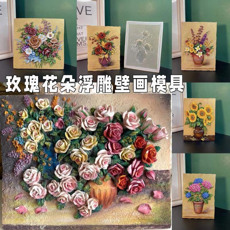 玫瑰花浮雕滴胶模具DIY硅胶模具繁花挂画制作绣球花向日葵