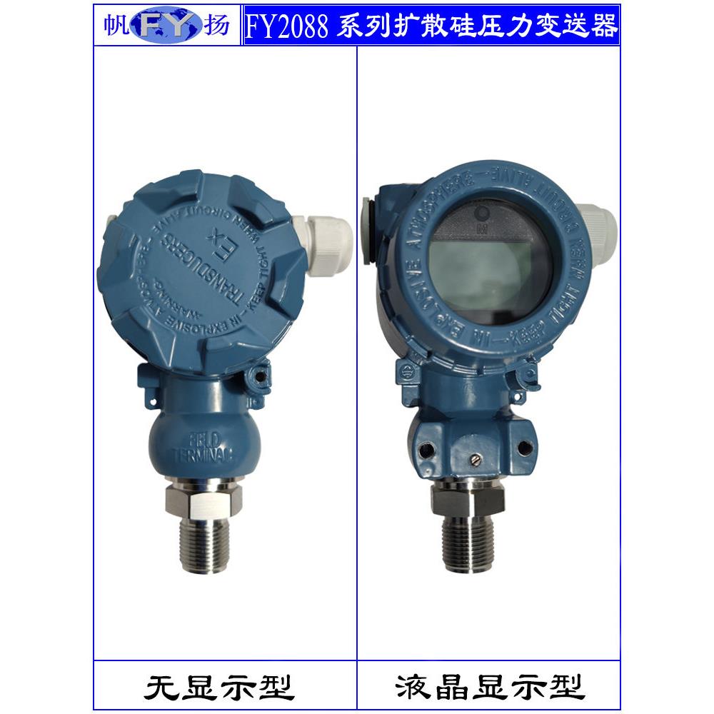 FY2088系列变送器 压力变送器 扩散硅压力变送器 气体 液体 法兰