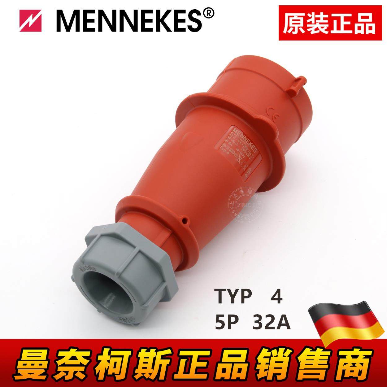 正品曼奈柯斯MENNEKES工业插座防水型插头TYP3 5芯16A/32A TYP:4