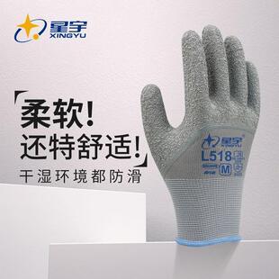 正品L518星宇L508劳保手套耐磨防滑透气工作劳动干活工地手指全胶