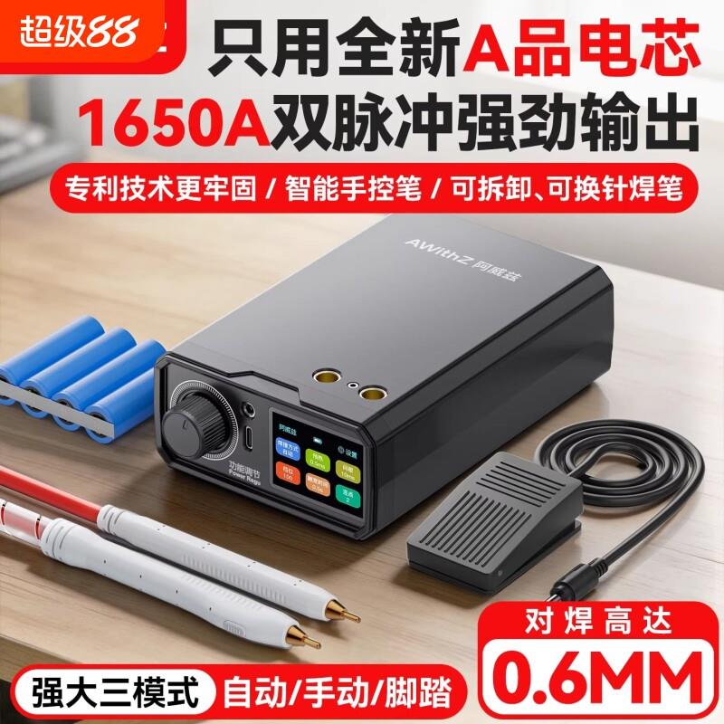 阿威兹UK3锂电池点焊机18650便携家用diy套件专业电焊小型镍片碰