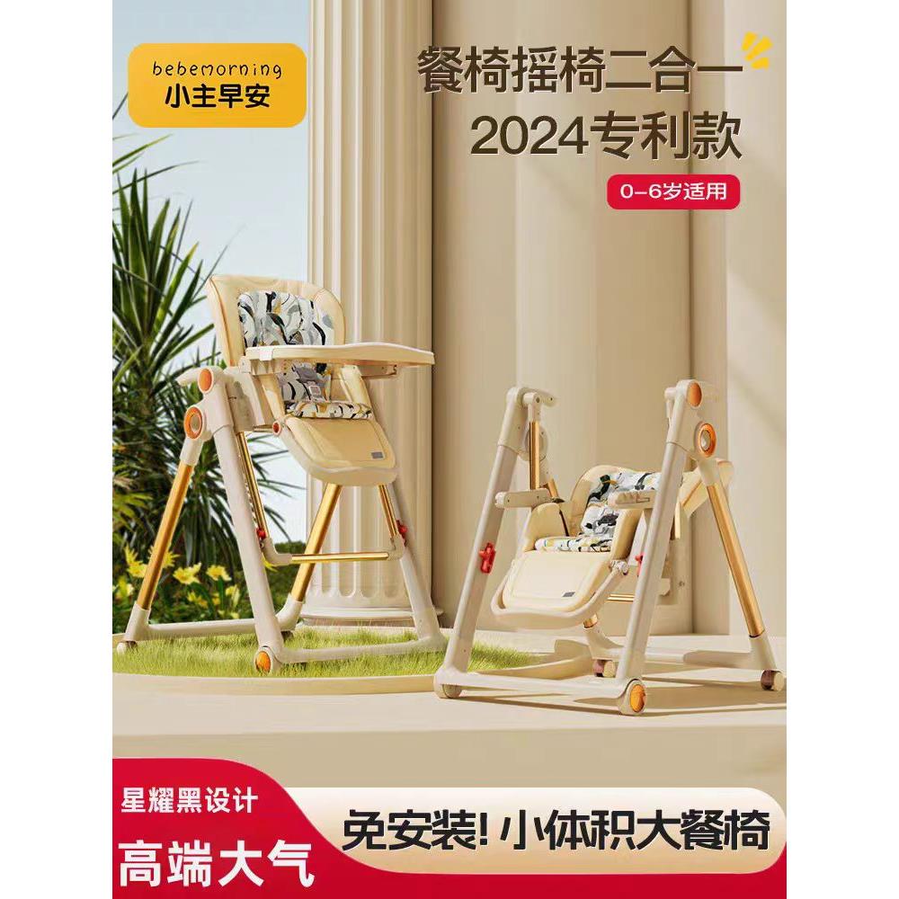 多功能婴儿餐椅摇椅二合一家用婴儿餐椅餐桌椅儿童座椅可折叠