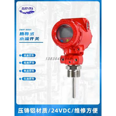 上海瑞水Zwp-Rd01导热流量开关插件数字智能数显水流开关