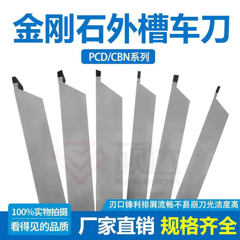 PCD金刚石车刀超亮宝石槽刀外切槽刀切断刀反7割断刀数控车床刀具