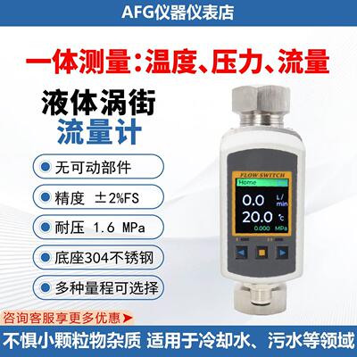 FW1高精度涡街液体水流量计可测量温度可替代易福门进口流量计
