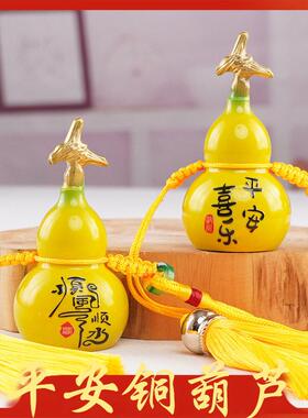 平安铜葫芦挂件摆件空心小号闭口招财纯黄铜葫芦车载汽车入户床头