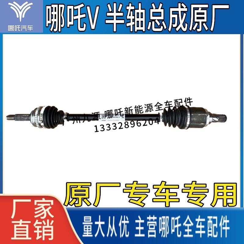 适配哪咤V左右半轴总成传动等速万向节驱动轴半轴全新原厂配件