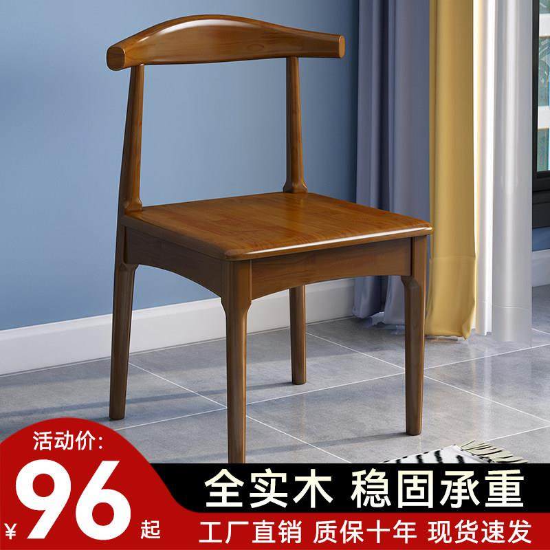 实木餐椅家用北欧书桌椅现代简约书房办公靠背椅子饭厅凳子牛角椅,住宅家具,餐椅,淘宝优惠券,粉丝福利购,淘宝优惠卷