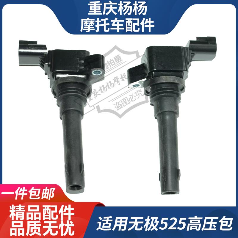 适用隆鑫无极CU525 525RR 525DSX DS525X RR525点火线圈 高压包