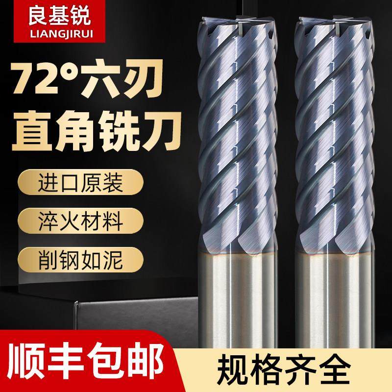 良基进口钨钢立铣刀6刃72高硬度淬火热处理专用数控六刃合金刀具,五金/工具,立铣刀,淘宝优惠券,粉丝福利购,淘宝优惠卷
