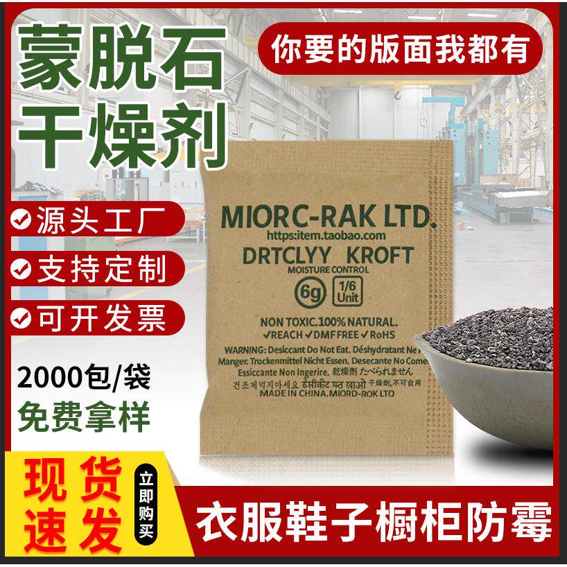 蒙脱石干 干燥剂6g克衣物防潮袋装除湿剂小包室内球鞋服装防霉箱