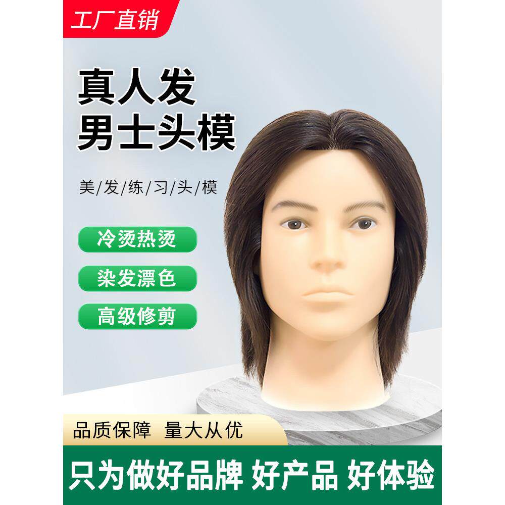 全真发头模男士发型理发店学徒练习精细修剪烫发和染色卷发棒吹风