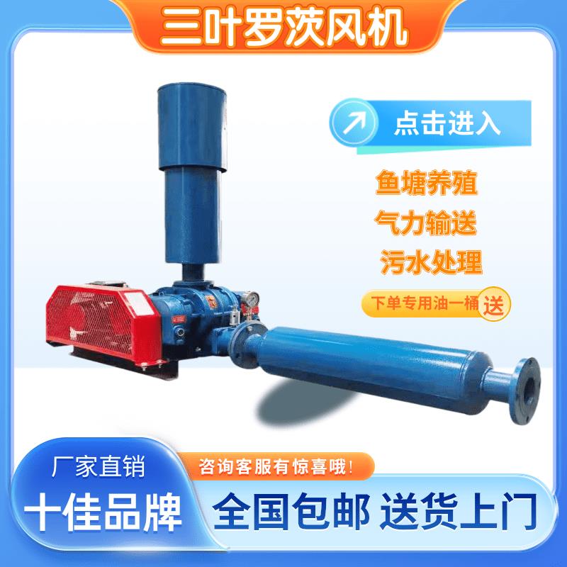 三叶罗茨风机增氧机鱼塘养殖污水处理正负压气力输送鼓风机
