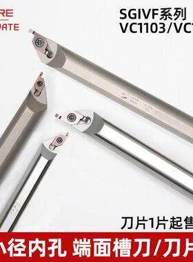 小径端面内孔端面槽刀SGIVFR16Q16圆弧浅槽加工刀杆VC1604R/VC110
