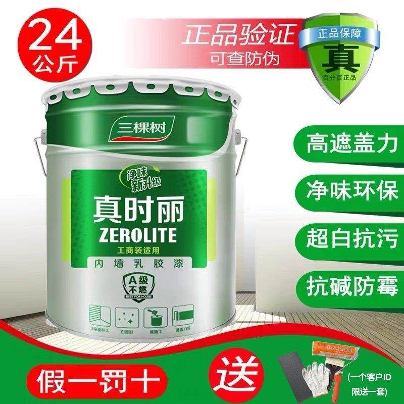 三棵树真时丽内墙乳胶漆室内自刷家用墙面修覆漆白色翻新刷墙涂料