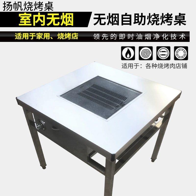 无烟烧烤桌碳烤不锈钢自助烧烤桌商用家用户外一体烧烤小烤肉桌子