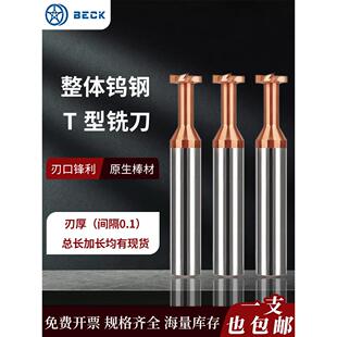 钢制4刃涂层硬质合金t形槽铣刀总长度扩展钨钢t形刀片直径D3-D12