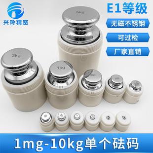 E1级无磁不锈钢标准小砝码套装10kg公斤500g校准精密天平秤1g法码