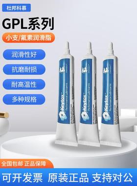 杜邦/科慕GPL205/206/207/225/226/227/XHT-BDZ全氟聚醚润滑脂57g