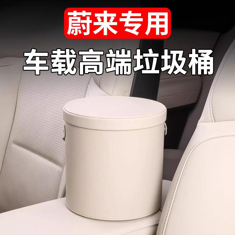 蔚来专用带盖车用壁挂垃圾桶 赠垃圾袋多功能中控置物盒配件