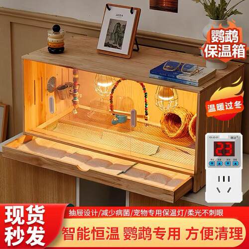 实木玄凤牡丹鹦鹉饲养箱保温箱恒温箱幼鸟保暖专用雏鸟四季鸟笼子
