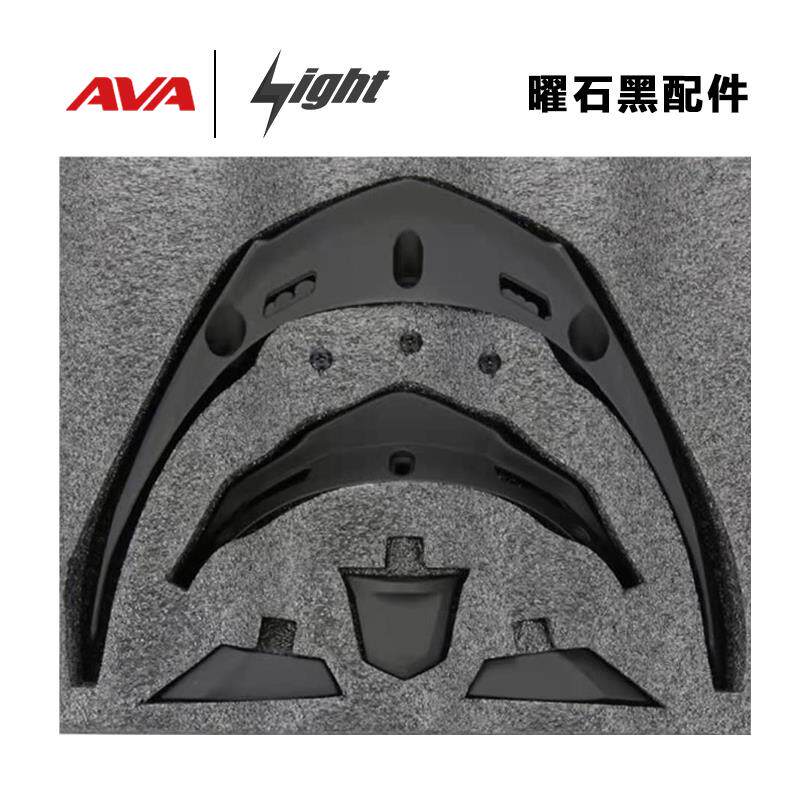 AVA闪电摩托车头盔配件电镀镜片贴膜内衬配件通风口尾翼四季通用