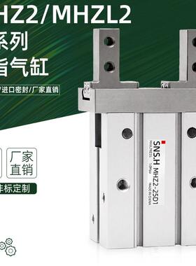 MHZL2气动手指气缸平行夹爪加长MHZ2-6D1/10D2/16D3/20D25D32C40S