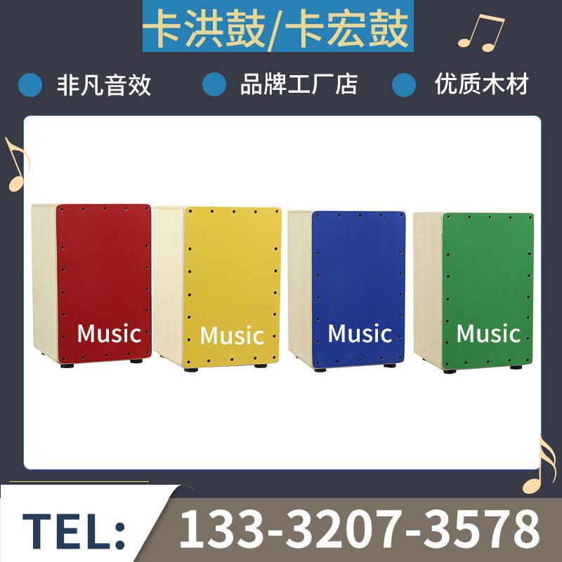 卡宏鼓箱鼓实木坐鼓箱打击乐器儿童初学者手拍卡洪鼓拍箱军鼓响弦