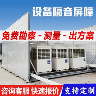 室外风机设备隔音板商用空调外机隔音墙顶楼空气能机组降噪声屏障