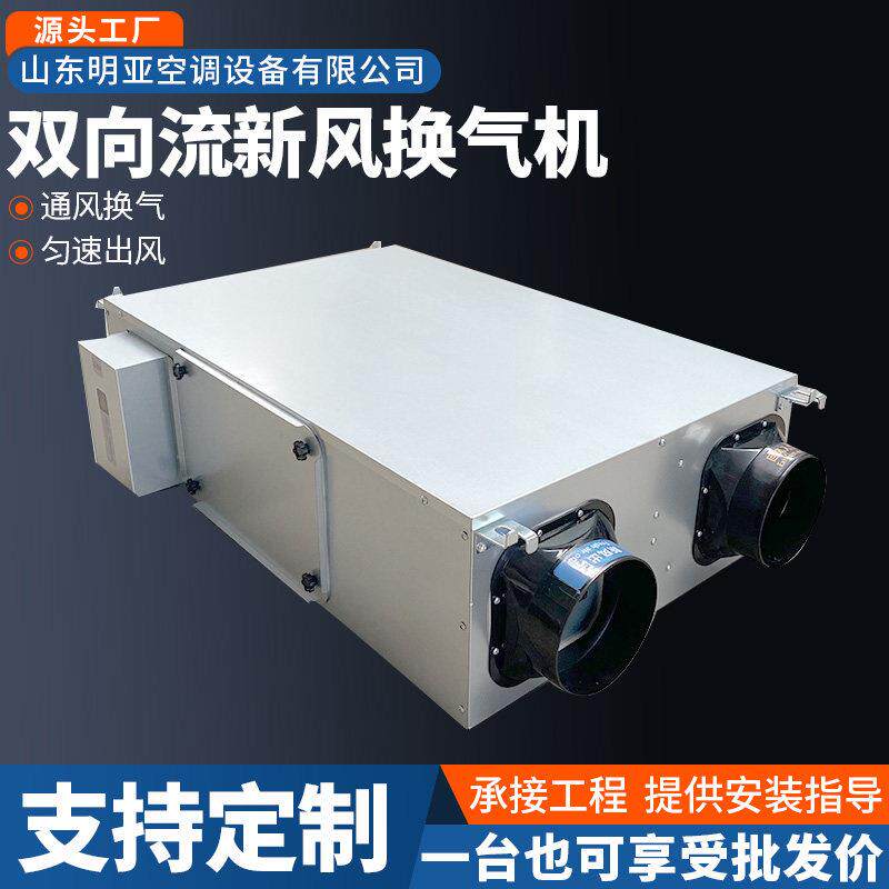 双向流新风换气机吊顶式空气净化新风机商用中央全热交换器新风机