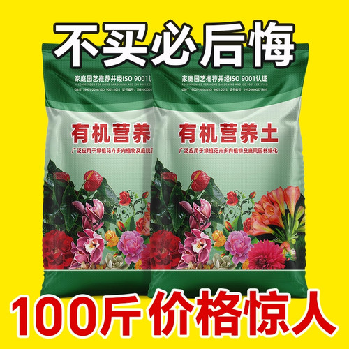 营养土通用型100斤种菜养花土壤有机土家用种菜土专用盆栽种植土