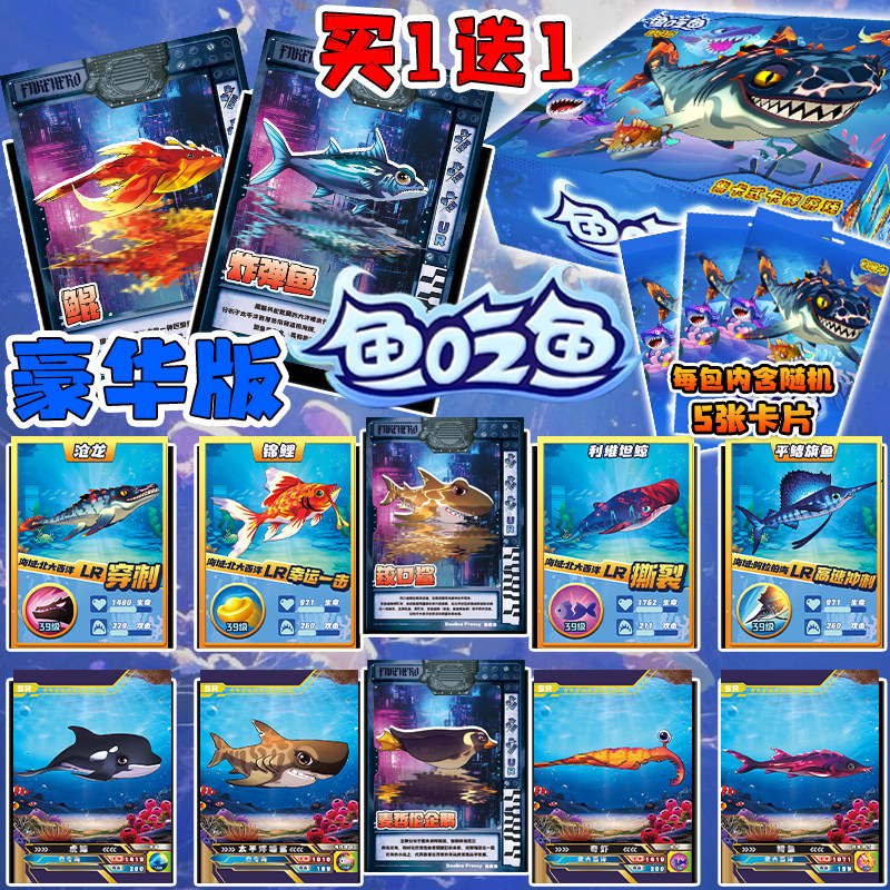 豪华版鱼吃鱼周边卡片稀有鱼巨鲲养成桌游精美收藏卡牌玩具礼物6+,模玩/动漫/周边/娃圈三坑/桌游,收藏卡牌/卡片,淘宝优惠券,粉丝福利购,淘宝优惠卷